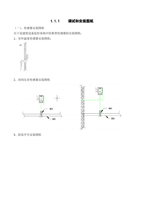 楼控传感器、阀门、DDC安装与调试
