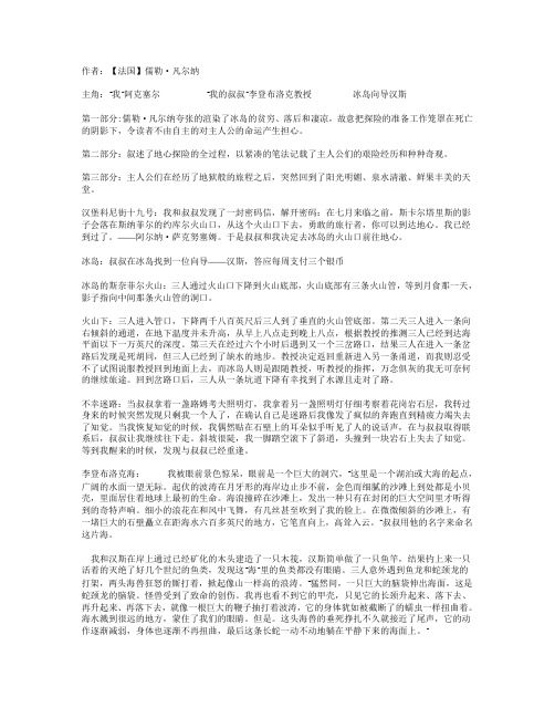地心游记简介