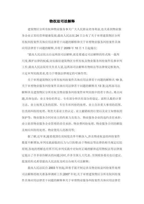物权法司法解释