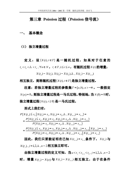 第三章 Poission过程(Poission信号流)1