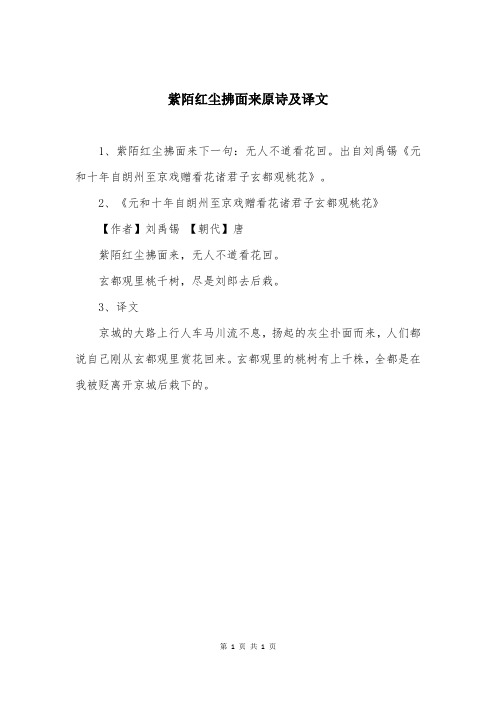 紫陌红尘拂面来原诗及译文