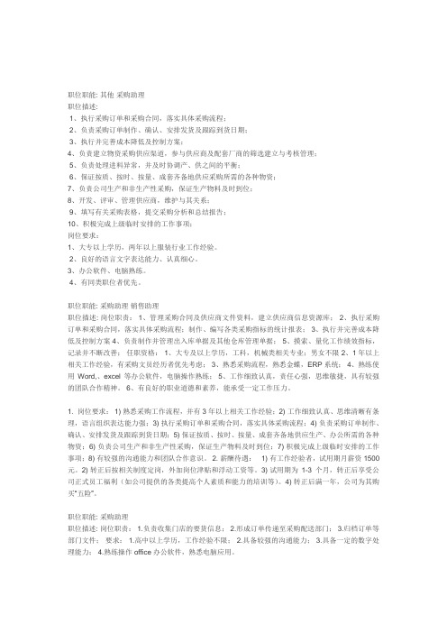 采购文员要求