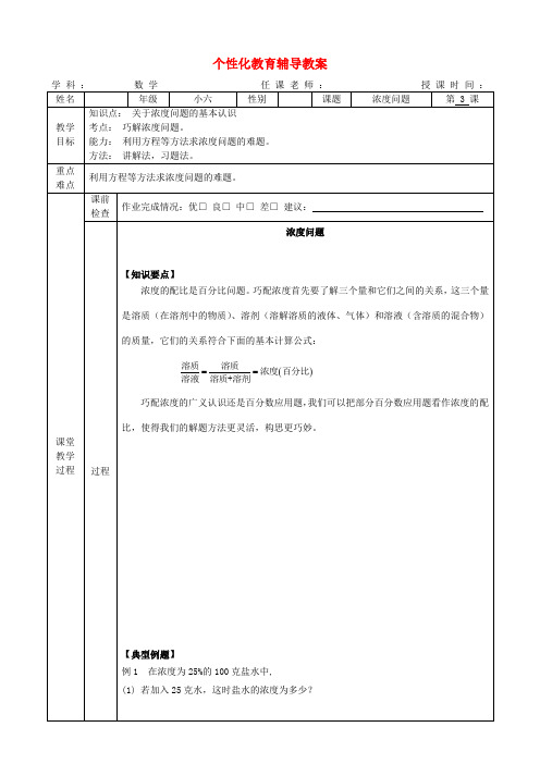 六年级数学小升初一对一个性化辅导教案 (3)