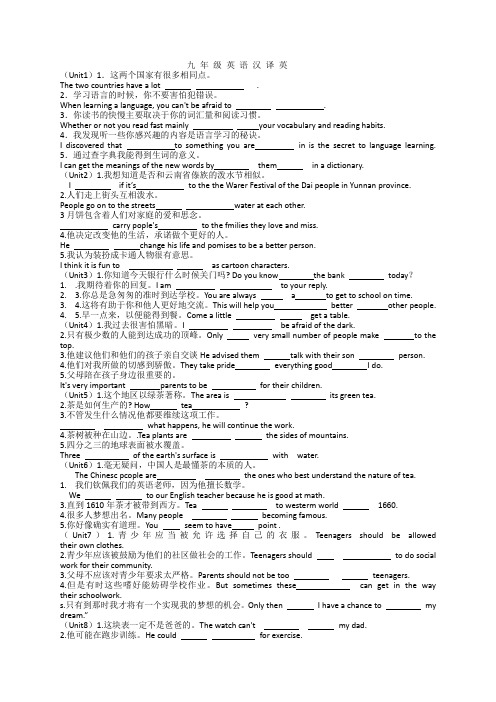 新目标英语九年级英语1--14单元汉译英专练Microsoft Office Word 97-2003 文档