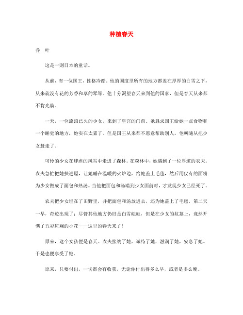 七年级语文下册 第三单元 第11课 巨人和孩子 种植春天素材 语文版
