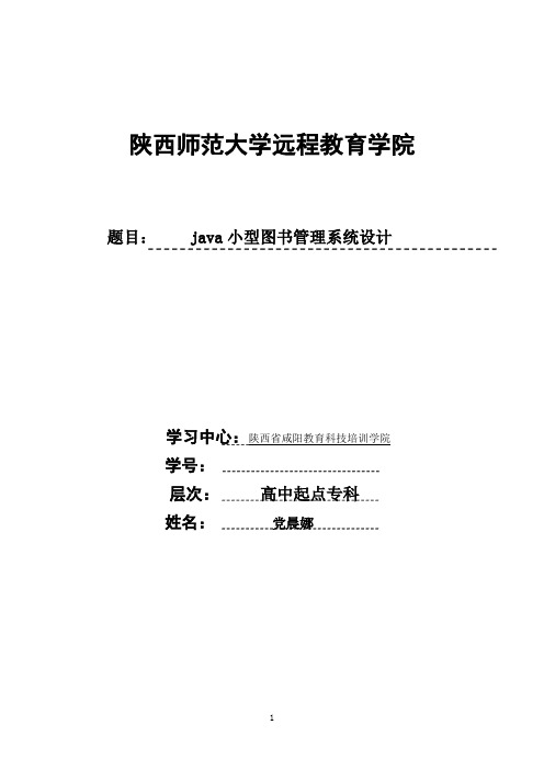 小型图书管理系统设计报告