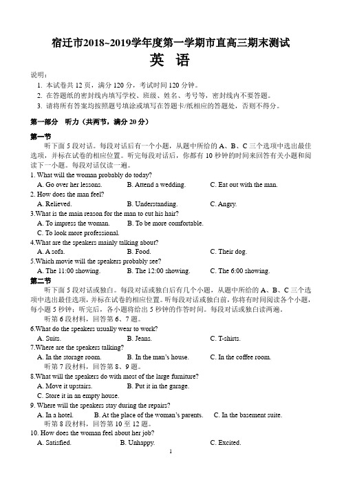 江苏省宿迁市2018~2019学年度第一学期市直高三期末测试英语试卷含答案