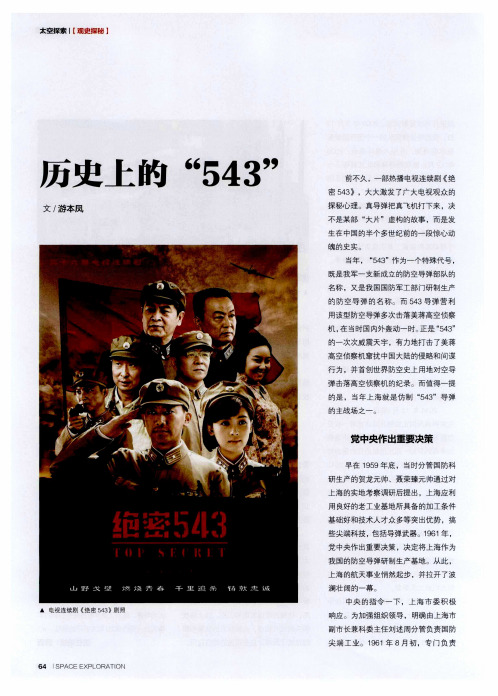 历史上的“543”