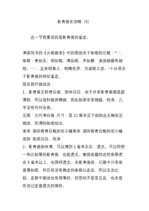 影青瓷全攻略(5)
