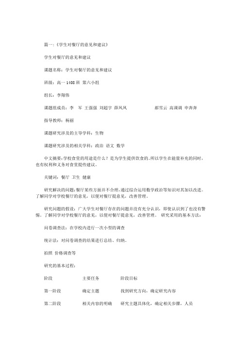 对学校用餐的意见和建议怎么写