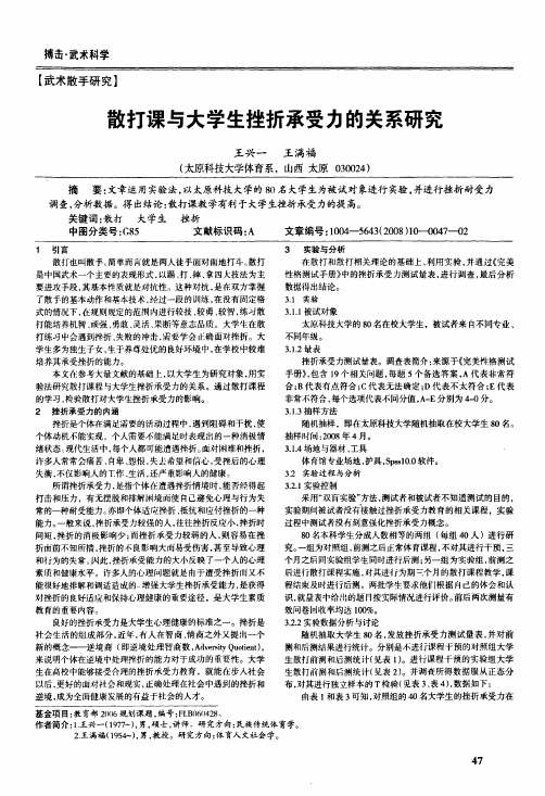 散打课与大学生挫折承受力的关系研究