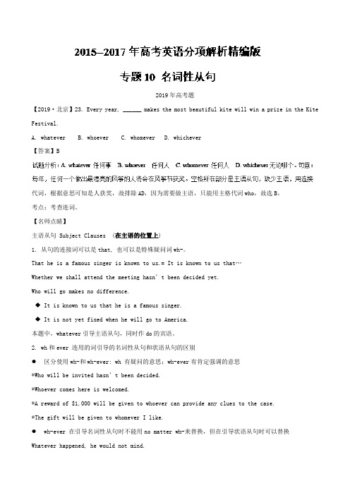 2019～2019学年高考英语汇编解析10：名词性从句