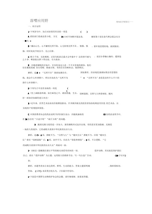 苏教版必修5习题：第一单元第4课落实应用案Word版含答案(1).doc