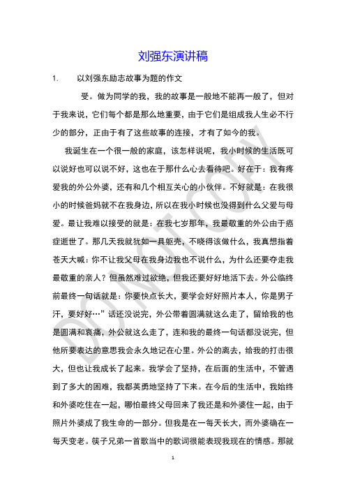 刘强东演讲稿