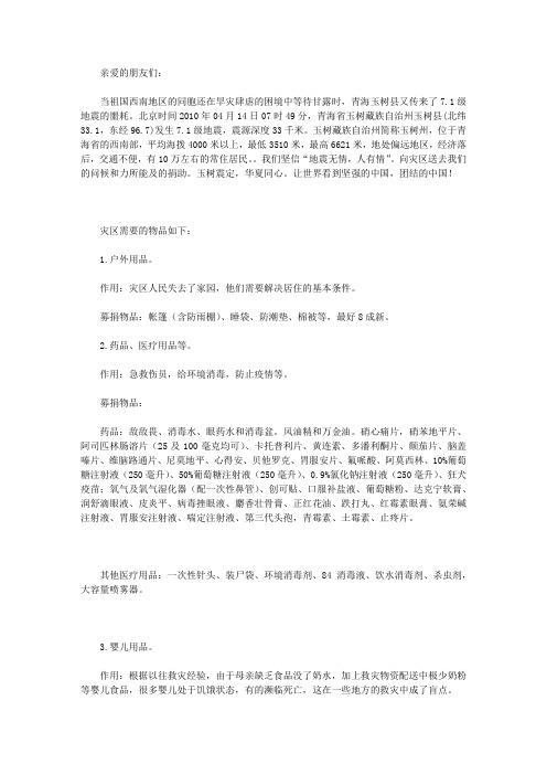 青海玉树抗震救灾倡议书