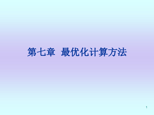 MATLAB求解线性规划问题ppt课件