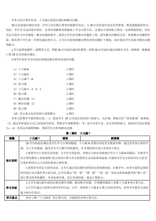第1课时十几减9(导学案)