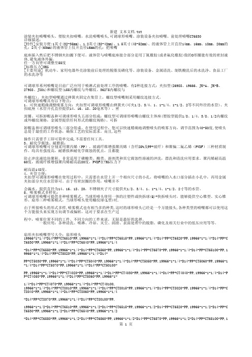 夹扣喷嘴型号大全卡扣喷嘴塑胶夹扣喷嘴