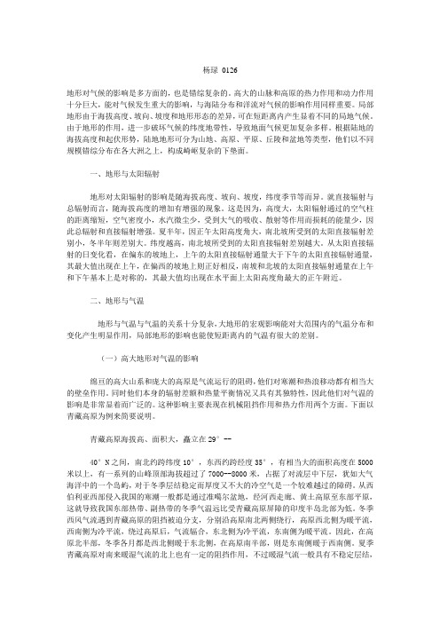 地形对气候的影响