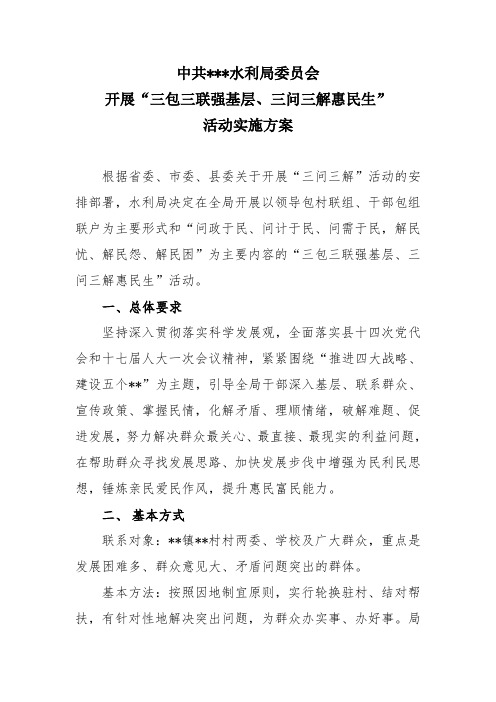 “三包三联强基层、三问三解惠民生”