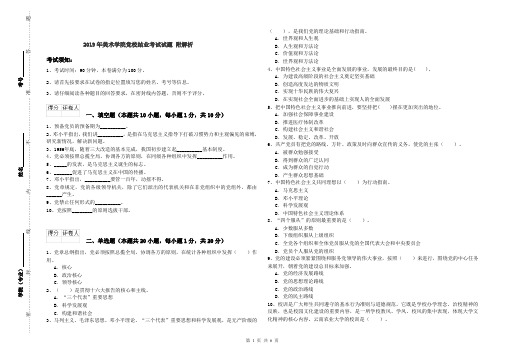 2019年美术学院党校结业考试试题 附解析
