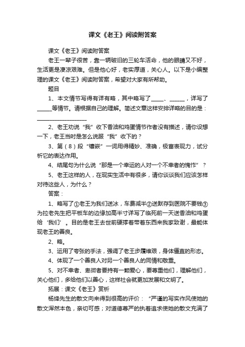 课文《老王》阅读附答案