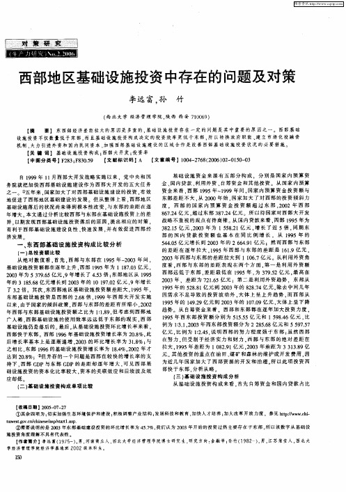 西部地区基础设施投资中存在的问题及对策