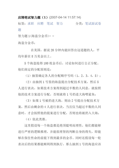 应聘笔试智力测试题