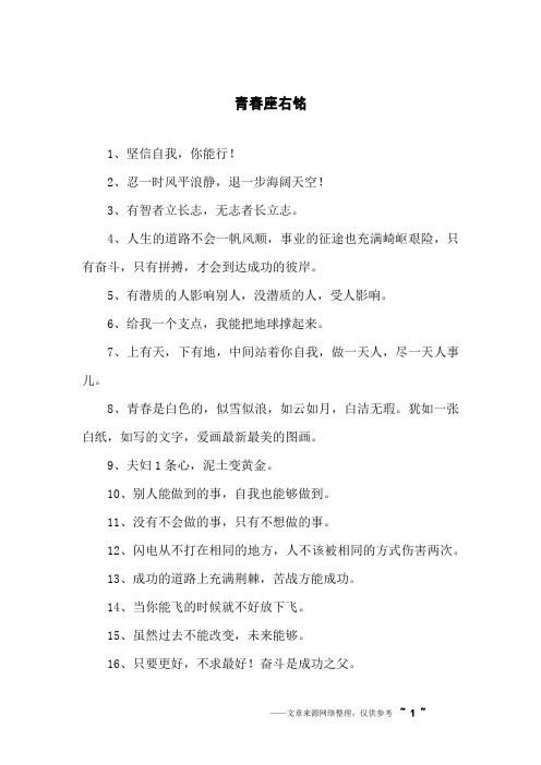 青春座右铭