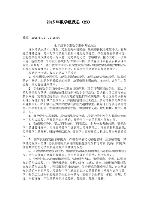 2015数学组反思(23)