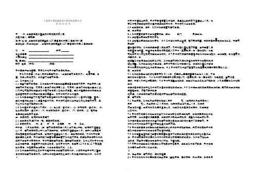 上海复旦规划建筑设计研究院有限公司劳动合同