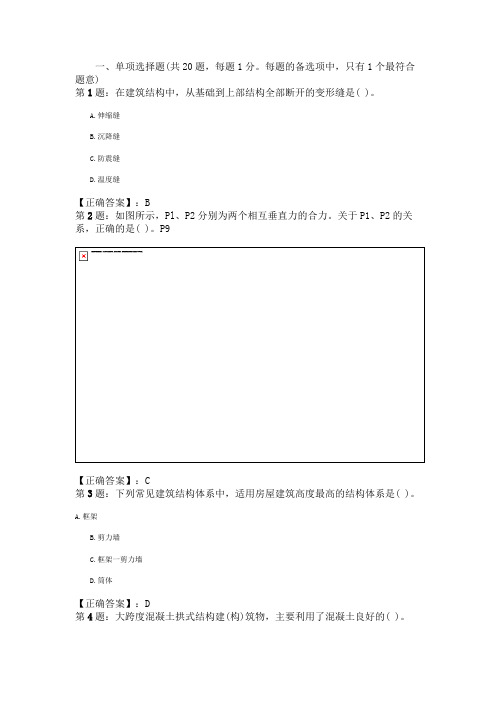 2010年一级建造师考试《建筑工程》真题及答案