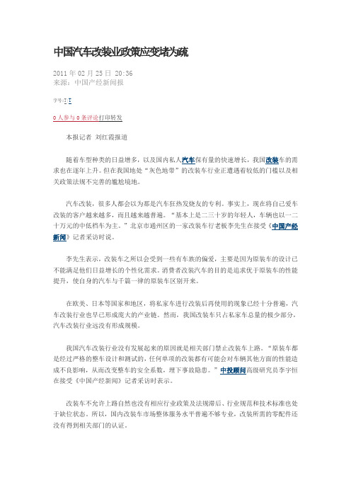 中国汽车改装业政策应变堵为疏