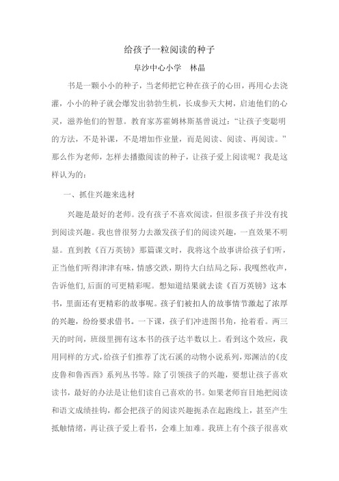 给学生一粒阅读的种子