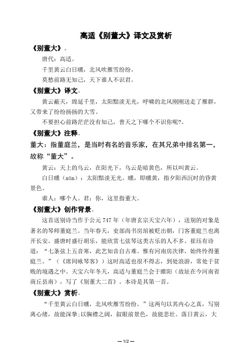 高适《别董大》译文及赏析
