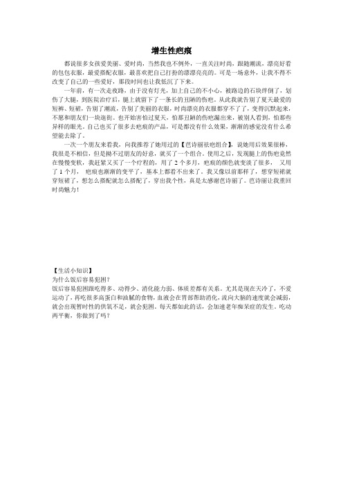 增生性疤痕