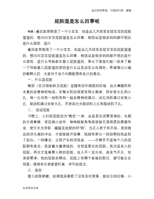 屁股湿是怎么回事呢