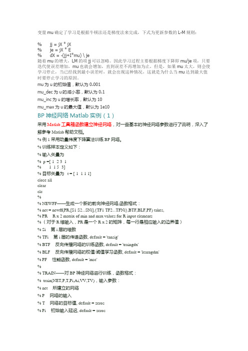 BP神经网络Matlab实例(2)