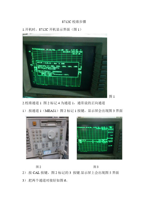 8712C校准仪器步骤