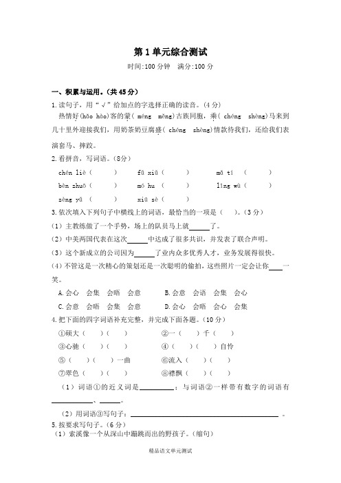 【部编版】六年级上册语文第一单元检测题(含答案)