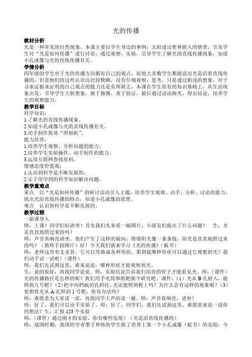 六年级科学上册教案  《  光的传播》  粤教版