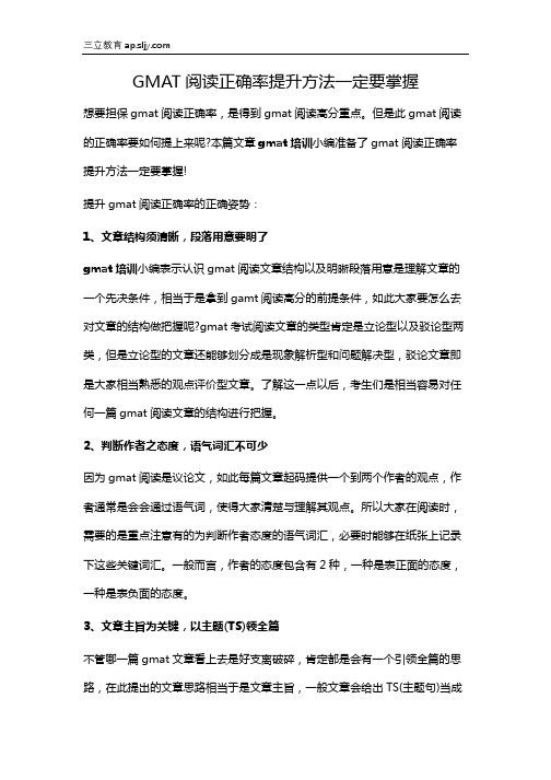 GMAT阅读正确率提升方法一定要掌握