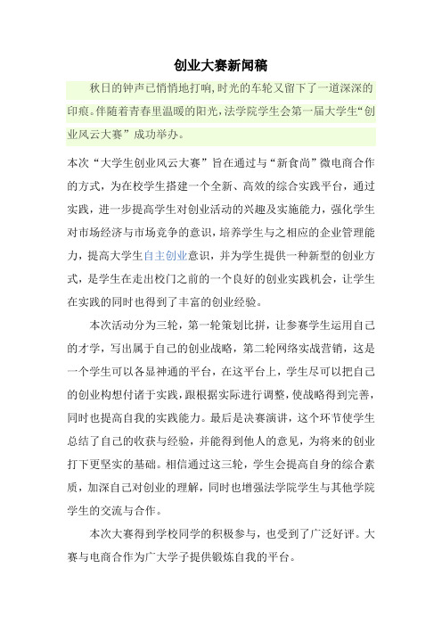 创业大赛新闻稿