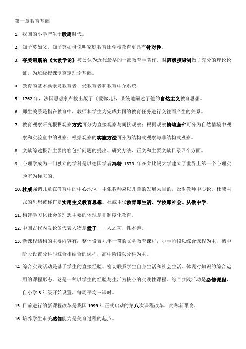 教育知识与能力第一章 教育基础