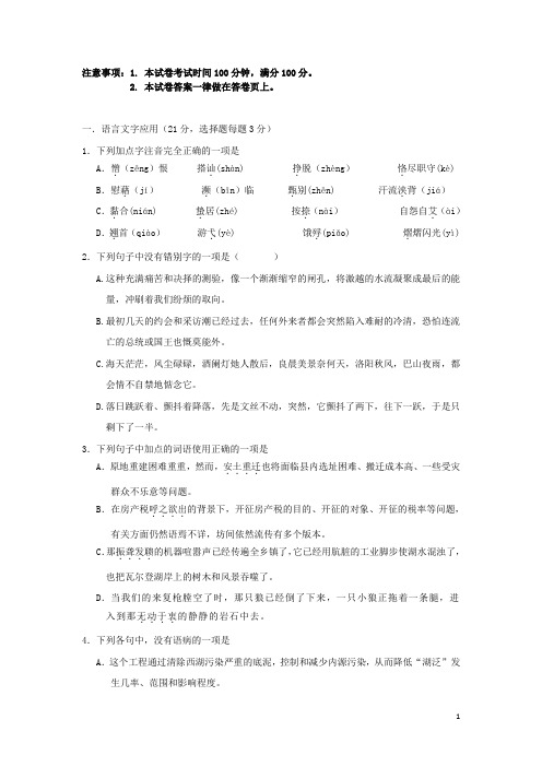 浙江省杭州市高一语文上学期期中试卷(无答案)苏教版