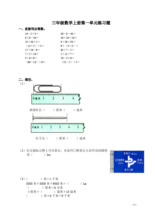 (人教新课标)三年级数学上册第一单元练习题