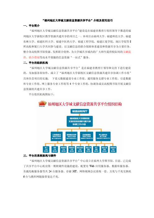FULINK平台介绍及使用技巧-福建中医药大学图书馆
