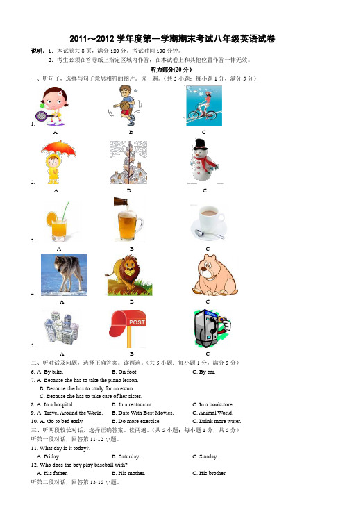 2011~2012学年度第一学期期末考试八年级英