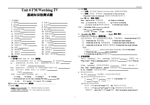人教新目标 七年级下册 Unit 6 I'm Watching TV 基础知识检测试题(有答案)
