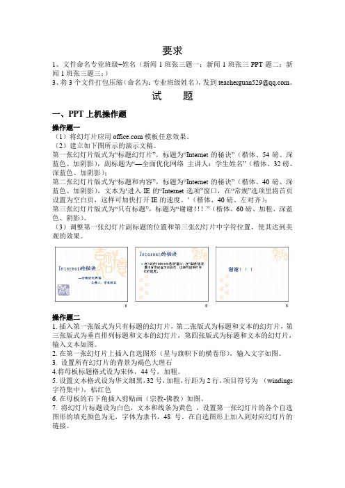 ppt上机操作题
